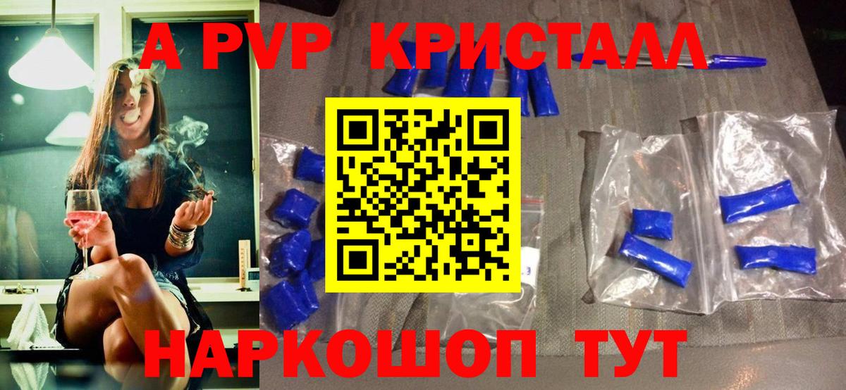 Пятигорск  A-PVP мука  купить   Alfa_PVP Crystall  Вход с VPN 