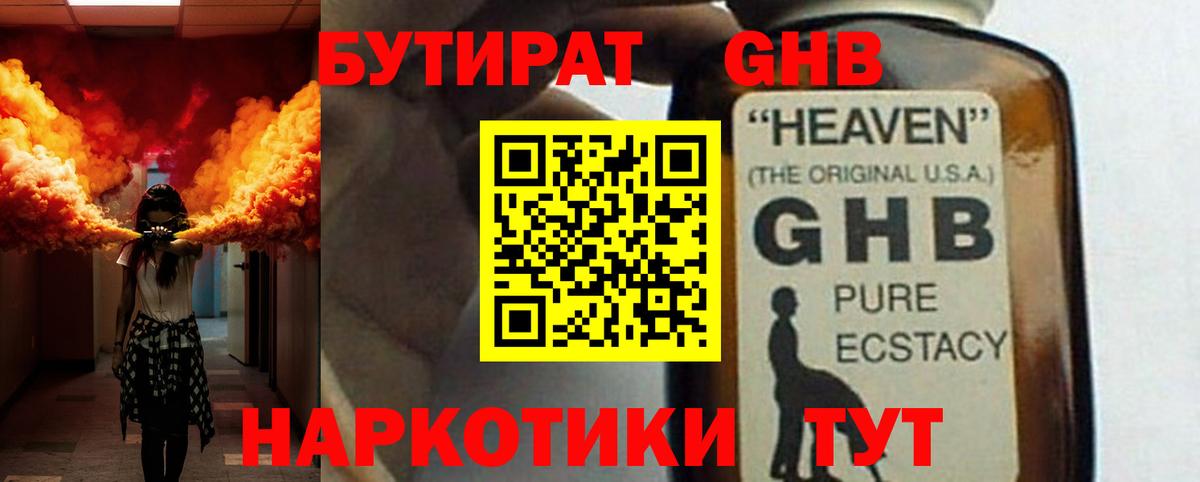 Бутират буратино  БУТИРАТ  Пятигорск  Вход с VPN 