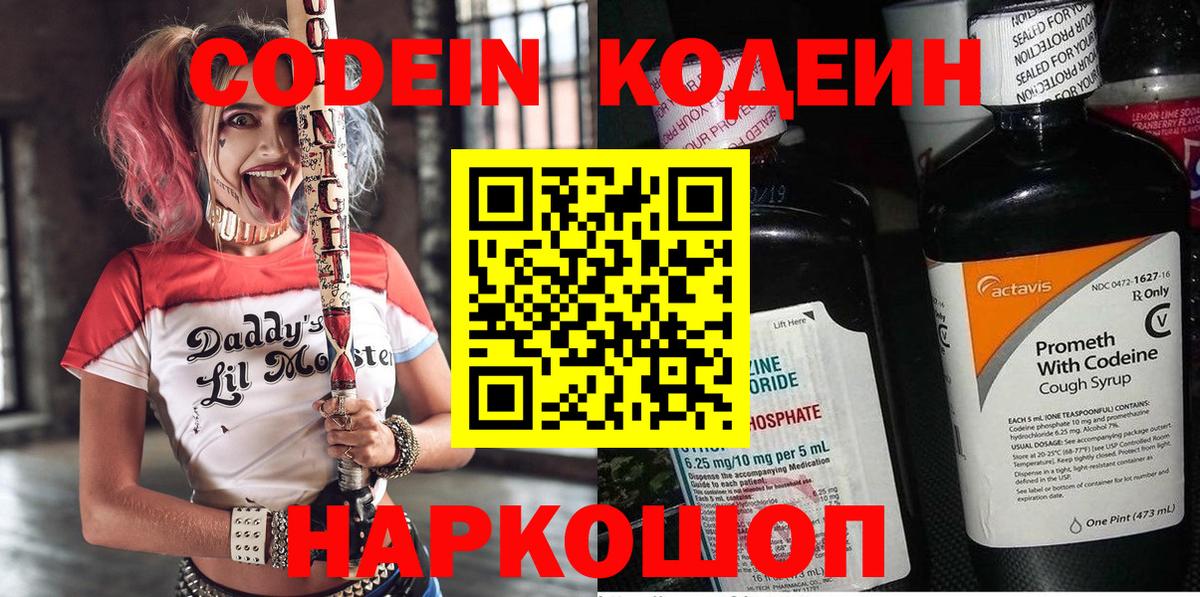 Кодеин Purple Drank  Кодеин Purple Drank  Вход с VPN  Пятигорск 