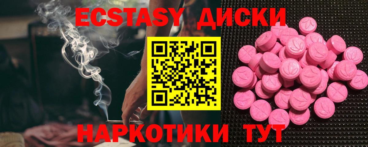 Экстази 280мг  Вход с VPN  Пятигорск 