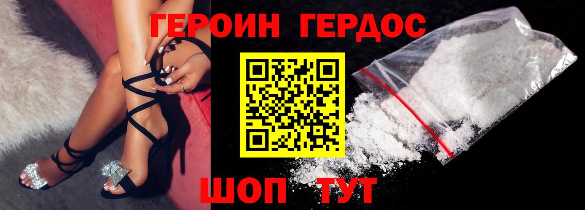 ГЕРОИН герыч  Вход с VPN  ГЕРОИН  Пятигорск 