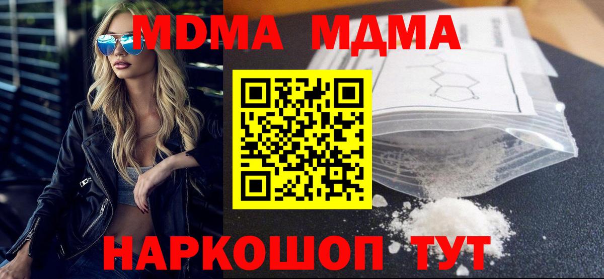 МДМА молли  МДМА  MDMA кристаллы  Пятигорск  Вход с VPN 