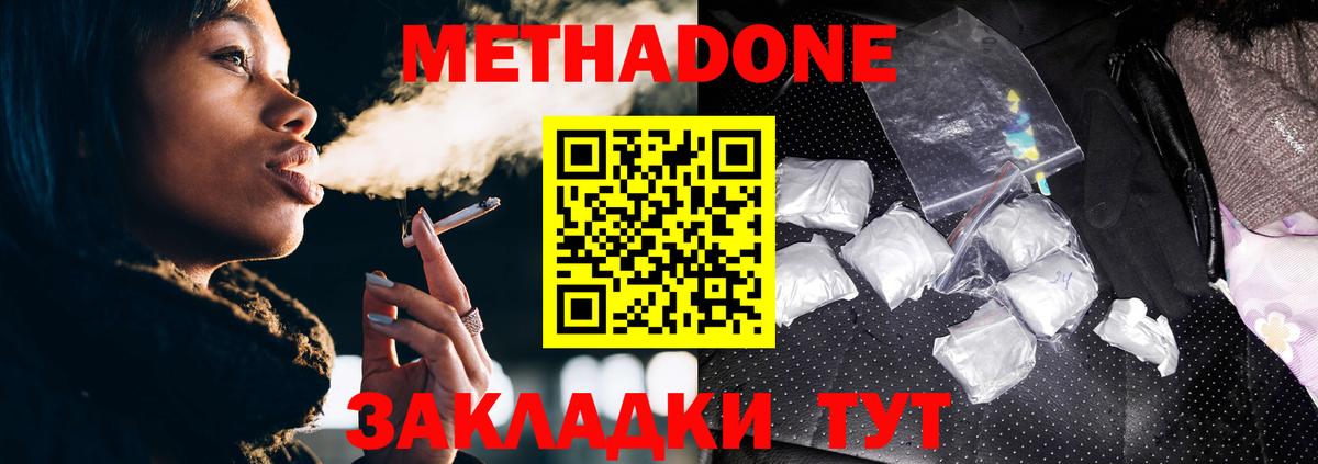 Метадон methadone Пятигорск