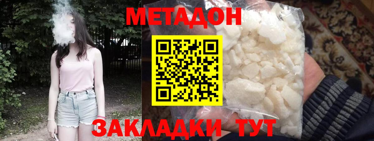 Пятигорск    ссылка  Вход с VPN  МЕТАДОН methadone 