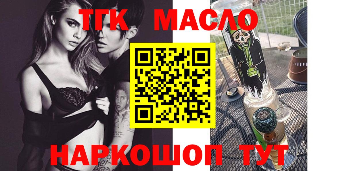 Дистиллят ТГК THC oil  ТГК концентрат  Пятигорск  Вход с VPN 